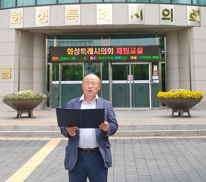 [화성=뉴시스]이상환 수원전투비행장 화성 이전 반대 범시민대책위원회 위원장이 29일 화성시의회 앞에서 입장문을 발표하고 있다. (사진=범대위 제공) 2026.05.29. photo@newsis.com *재판매 및 DB 금지