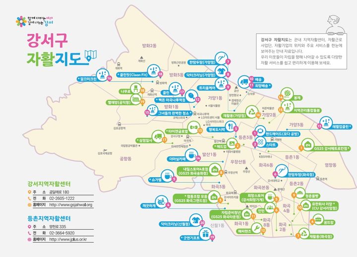 [서울=뉴시스]자활지도 안쪽면. (사진=강서구 제공) 2026.05.29. photo@newsis.com *재판매 및 DB 금지