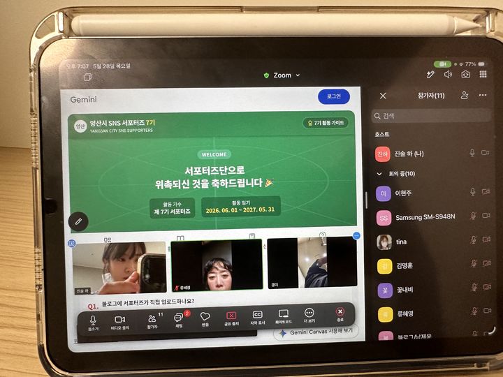 [양산=뉴시스] 서포터즈 7기 비대면 출범식을 하고 있다. (사진= 양산시 제공) 2026.05.29. photo@newsis.com *재판매 및 DB 금지