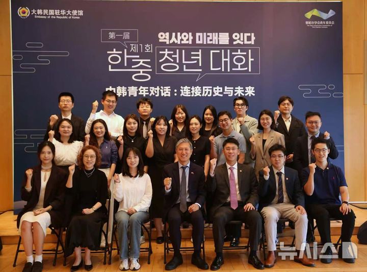 [베이징=뉴시스] 주중대사관은 지난 28일 중국의 외교·국제관계 싱크탱크인 차하얼학회와 공동으로 '역사와 미래를 잇다'를 주제로 '제1회 한·중 청년 대화'를 개최했다고 29일 밝혔다.(사진=주중국대사관 제공) 2026.05.29 photo@newsis.com