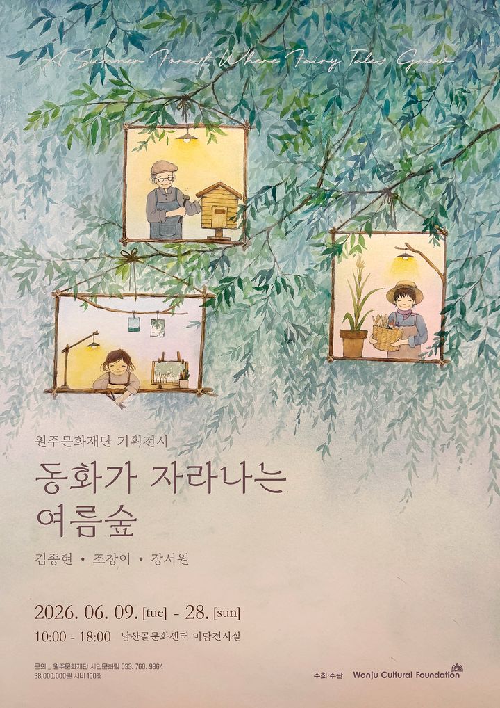 [원주=뉴시스] 자연을 담은 '동화가 자라나는 여름숲' 포스터. (사진=원주시 제공) 2026.05.29. photo@newsis.com *재판매 및 DB 금지