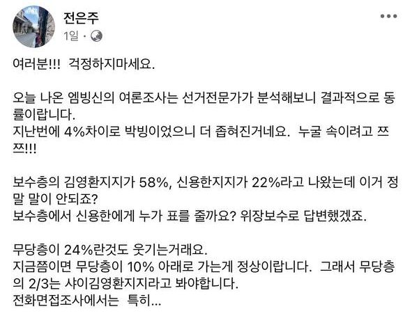 김영환 국민의힘 충북지사 후보 부인 전은주씨 페이스북 캡처. *재판매 및 DB 금지
