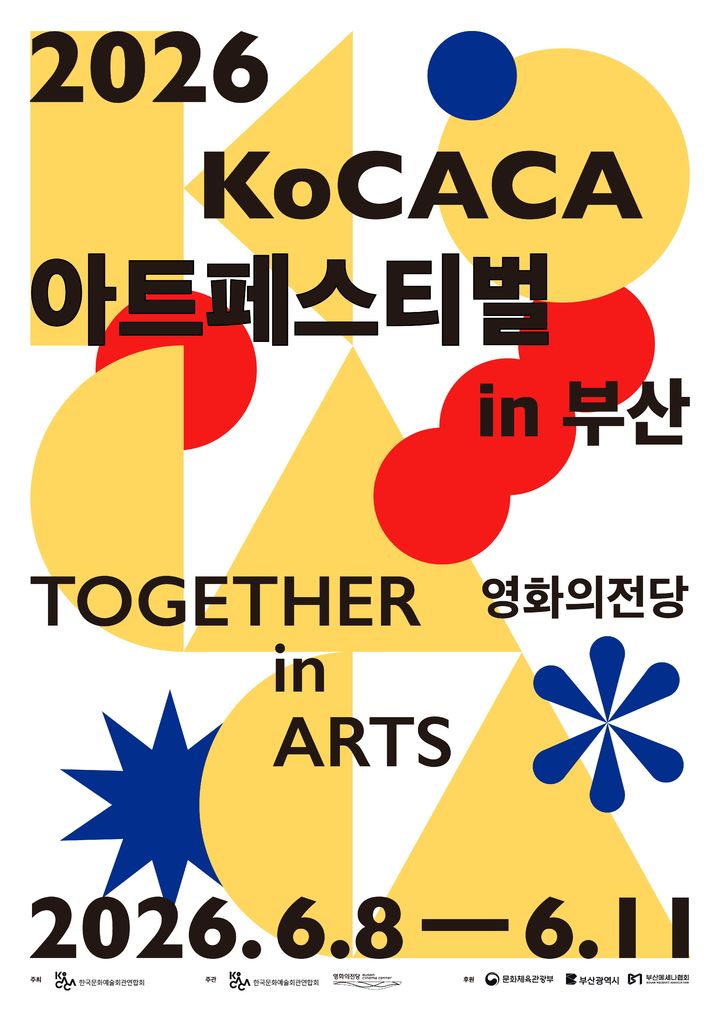 [부산=뉴시스] '2026 KoCACA 아트페스티벌 in 부산' 공식 포스터. (사진=영화의전당 제공) 2026.05.31. photo@newsis.com *재판매 및 DB 금지