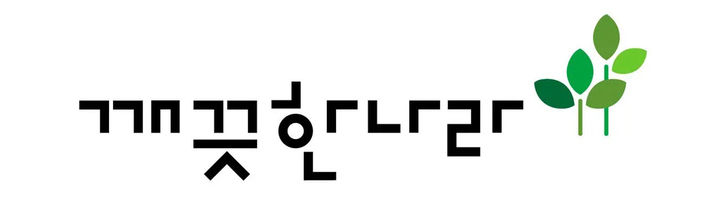 [서울=뉴시스]깨끗한나라 CI.(사진=깨끗한나라 CI) 2026.05.29. photo@newsis.com *재판매 및 DB 금지