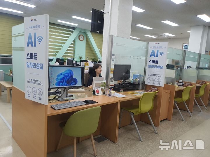 [시흥=뉴시스] 시흥시가 AI 스마트 일자리 상담 창구를 운영하고 있다. (사진=시흥시 제공).2024.07.28.photo@newsis.com 