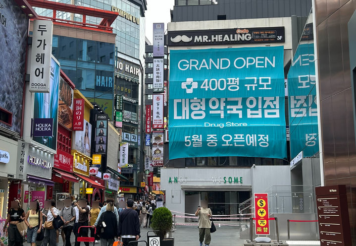 [서울=뉴시스] 전성은 인턴기자=서울 중구 명동 쇼핑거리에 '400평 규모 대형약국 입점' 현수막이 걸려 있다. 2026.05.26. *재판매 및 DB 금지