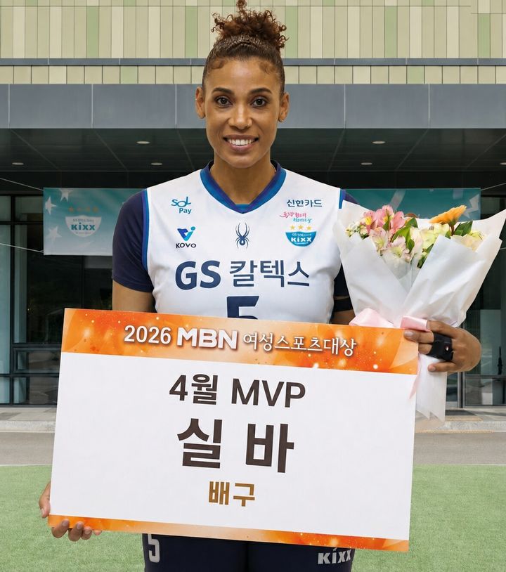 실바, MBN 여성스포츠대상 4월 MVP 수상…3시즌 연속 1000득점 - 스포츠 news from 뉴시스