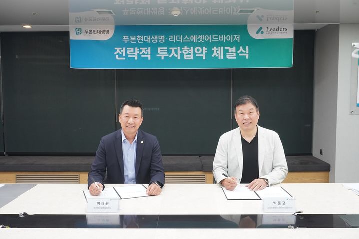 [서울=뉴시스] 푸본현대생명이 법인보험대리점(GA) 리더스에셋 어드바이저와 전략적 투자협약을 체결했다고 29일 밝혔다. 사진 좌측부터 푸본현대생명 이재원 사장, 우측 리더스에셋 어드바이저 박동균 사장. (사진=푸본현대생명 제공) 2026.05.29. photo@newsis.com *재판매 및 DB 금지