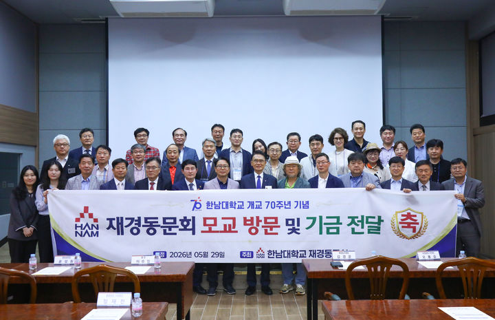 [교육소식]한남대 재경동문회, 장학금 2745만원 기탁 등 - 뉴스 썸네일 이미지