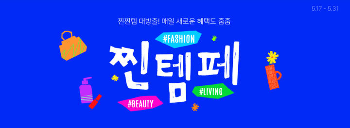 수영복부터 캠핑용품까지...막 오른 여름 쇼핑 대전[주말e커머스] - 뉴스 썸네일 이미지
