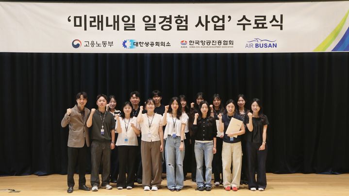 에어부산, 청년인턴 프로그램 수료식...예비 항공인 14명 - 뉴스 썸네일 이미지
