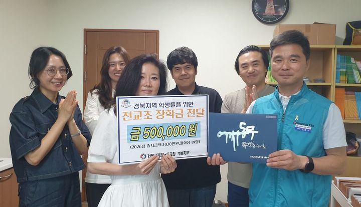 [서울=뉴시스]전국교직원노동조합이 창립기념일을 맞아 전국 학생 401명에게 총 2억원의 장학금을 지급했다고 29일 밝혔다. (사진 = 전교조) photo@newsis.com *재판매 및 DB 금지
