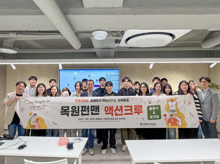 [대전=뉴시스] 목원대 RISE사업단 '목원펀맨' 출범식 및 워크숍 기념촬영. (사진=목원대 제공) 2026.05.29. photo@newsis.com *재판매 및 DB 금지