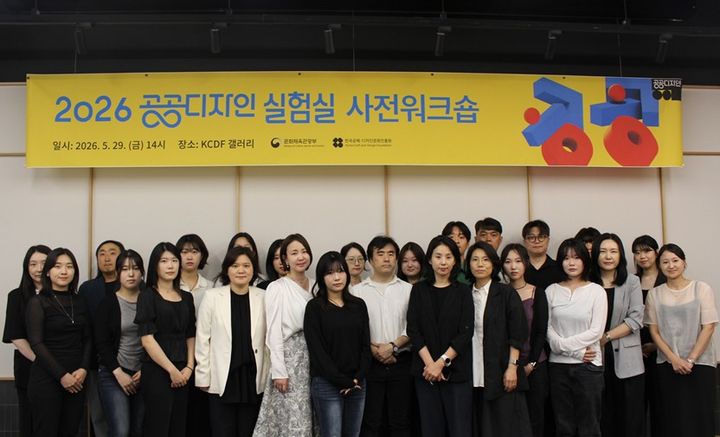 ‘공공디자인 실험실’ 사전워크숍에 참석한 8개 대학 청년 디자이너 및 관계자들이 기념촬영을 하고 있다. (참여기관: ▲강남대학교 인클루시브디자인연구소 ▲경희대학교 HIGH-CONCEPT FX랩 ▲국립공주대학교 리빙디자인센터 ▲국립한국해양대학교 건축 디자인 스튜디오 디안스 ▲백석예술대학교 공공디자인랩 ▲세종대학교​ 디자인이노베이션학과▲연세대학교 심바이오틱라이프텍연구원 ▲호서대학교 H.A.S Lab) *재판매 및 DB 금지