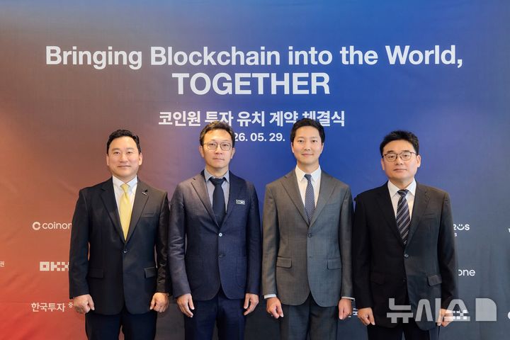 [서울=뉴시스](사진 왼쪽부터)김성환 한국투자증권 대표, OKX 네테로 다이 글로벌 마켓 총괄 대표, 차명훈 코인원 대표, 정철호 컴투스홀딩스 대표가 29일 여의도 코인원 본사에서 진행된 코인원 투자 유치 계약 체결식에 참석해 기념촬영을 하고 있다. (사진=코인원 제공) 2026.05.29. photo@newsis.com 