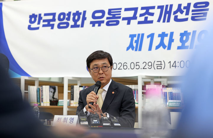 최휘영 문화체육관광부 장관이 29일 서울 중구 영화진흥위원회 기획개발지원센터 ‘씬원’에서 열린 한국영화 유통구조 개선을 위한 민관협의체 제1차 회의에서 모두발언을 하고 있다. (사진=문체부 제공) *재판매 및 DB 금지