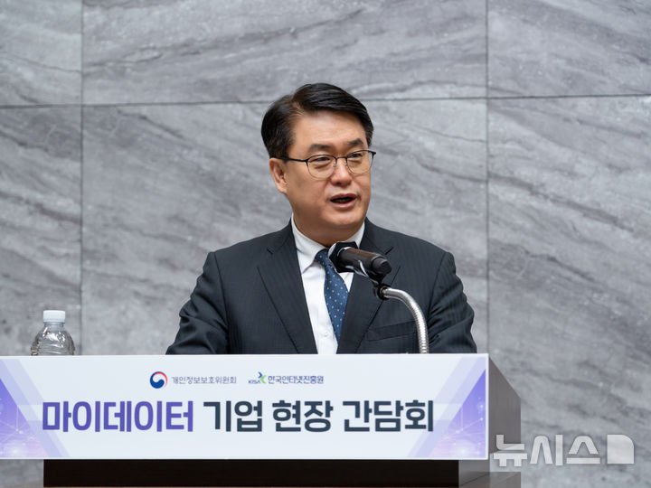 [서울=뉴시스] 이정렬 개인정보보호위원회 부위원장이 29일 오후 충북 청주 오스코에서 열린 '마이데이터 기업 현장 간담회'에서 인사말을 하고 있다. (사진=개인정보보호위원회 제공)