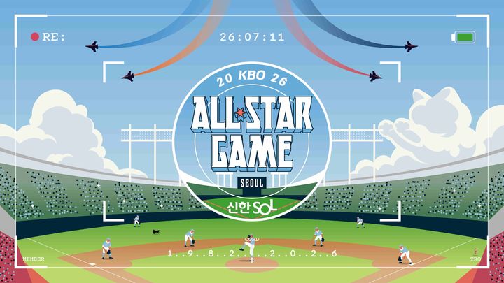 [서울=뉴시스] 2026 신한 쏠 KBO 올스타전 키 비주얼. (사진 = KBO 제공) *재판매 및 DB 금지