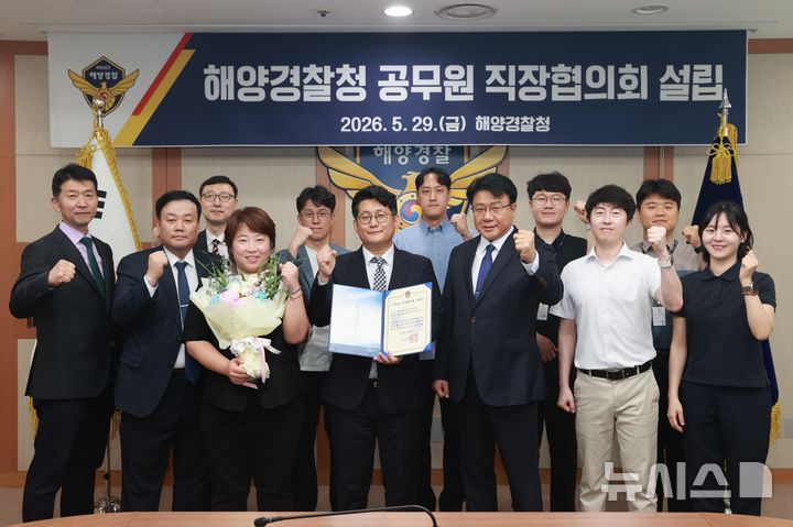 해양경찰청, 직장협의회 출범…"권익 보호, 근무 여건 개선"