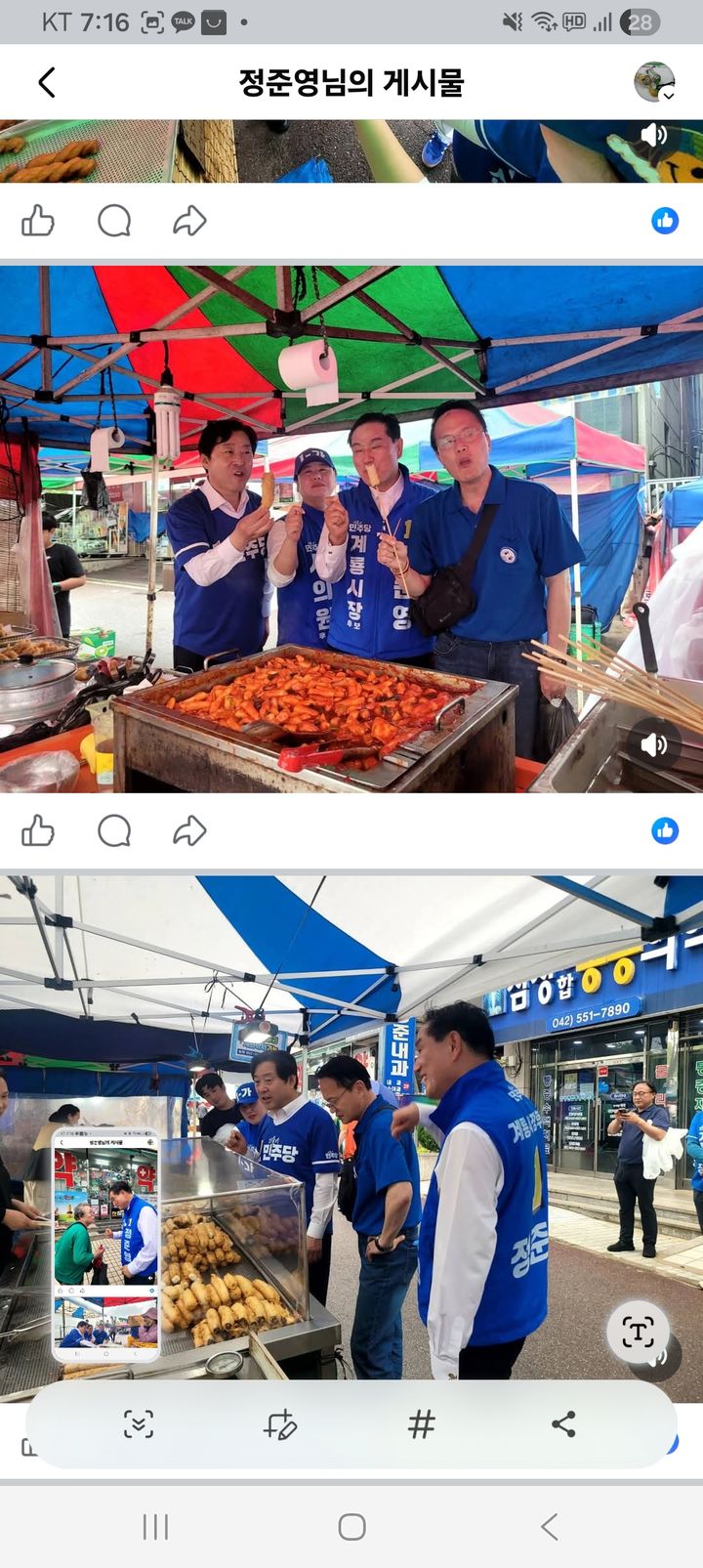 [계룡=뉴시스]계룡소상공인연합회는 민주당 정준영 계룡시장 후보가 불법으로 운영되고 있는 노점을 전통시장인 것처럼 SNS글을 올려 논란이 되고 있다. (사진=소상공인연합회 제공). 2026. 05. 29 photo@newsis.com *재판매 및 DB 금지