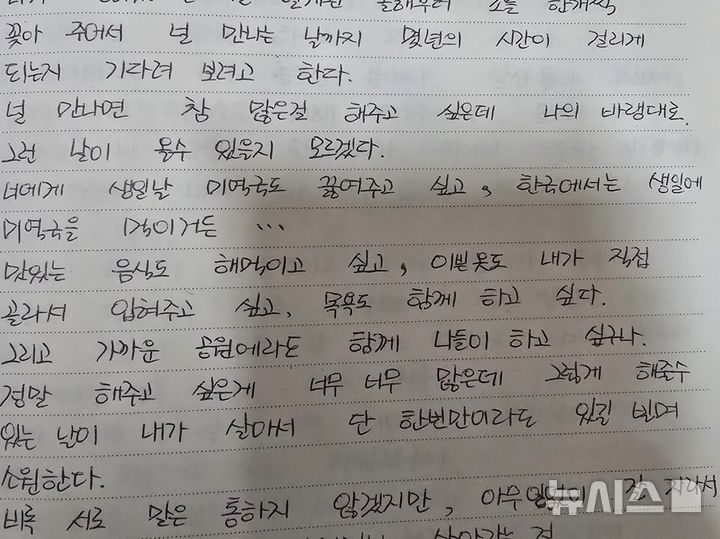[서울=뉴시스] 이애리라나씨가 딸의 생존 소식을 들은 뒤 작성한 일기 일부. 일기에는 딸과 함께 하고 싶은 일상에 대한 바람이 담겨 있다. (사진=이애리라나씨 제공) 2026.05.29. photo@newsis.com