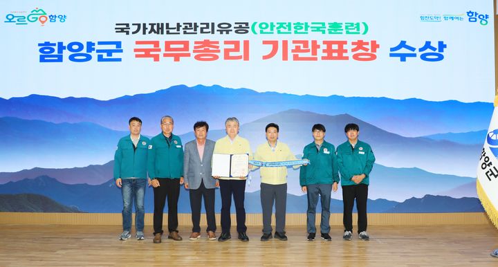 [함양=뉴시스] 경남 함양군 지난해 재난대응 안전한국훈련 정부포상 수상. (사진=함양군 제공) 2026.05.29. photo@newsis.com&nbsp; *재판매 및 DB 금지