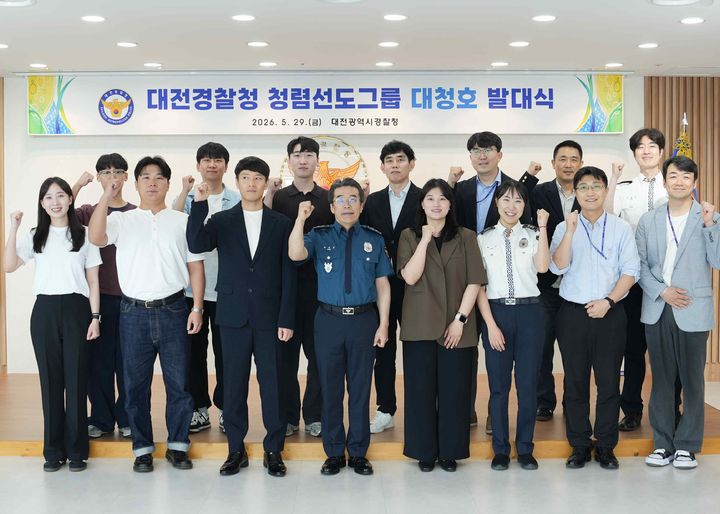 [대전=뉴시스] 대전경찰청이 최근 청렴 문화 확산과 조직 문화 혁신을 위해 '청렴 선도 그룹 대청호' 발대식을 열었다.(사진=대전경찰청 제공) 2026.05.29. photo@newsis.com *재판매 및 DB 금지