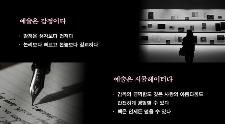 AI 시대에 인간에게 '예술은 왜 필요한가'