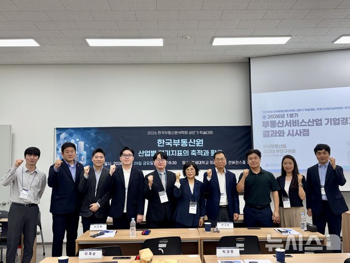 한국부동산원, 부동산분석학회와 산업별 경기지표 활용 세미나