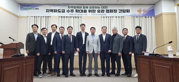 [대전=뉴시스]대전시는 29일 대전지역 건설 관련 유관협회와 '지역하도급 수주 확대를 위한 유관 협회장 간담회'를 가졌다. 2026. 05. 29 photo@newsis.com *재판매 및 DB 금지