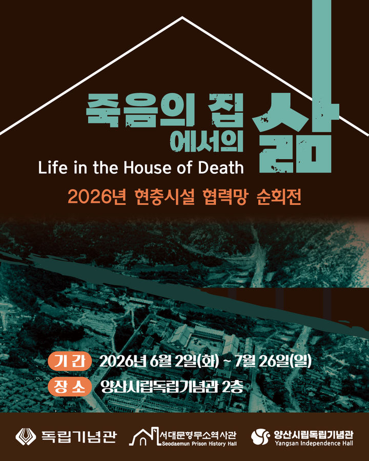 [양산=뉴시스] 양산시립독립기념관 순회전 죽음의 집에서의 삶 포스터. (사진=양산시 제공) 2026.05.29. photo@newsis.com *재판매 및 DB 금지