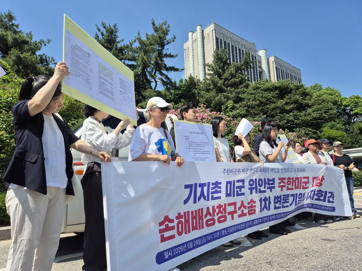 [서울=뉴시스] 이윤석 기자 = 1950년대부터 한국에 주둔하는 미군들을 상대로 성매매를 제공하며 피해를 본 기지촌 '미군 위안부' 여성들이 주한미군을 상대로 낸 손해배상 소송이 시작됐다. 29일 주한미군 성착취 진상규명 및 피해자 명예회복을 위한 공동대책위원회와 민변 공익인권변론센터가 기자회견을 열었다. 2026.05.29. photo@newis.com *재판매 및 DB 금지