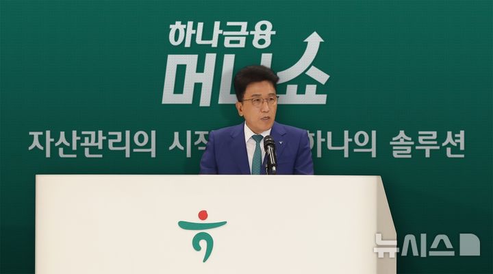 [서울=뉴시스]하나금융그룹이 지난 28일 서울 중구 명동사옥에서 개최한 '제1회 하나금융 머니쇼'를 성료했다고 31일 밝혔다. (사진=하나금융 제공). 2026.05.31.photo@newsis.com 