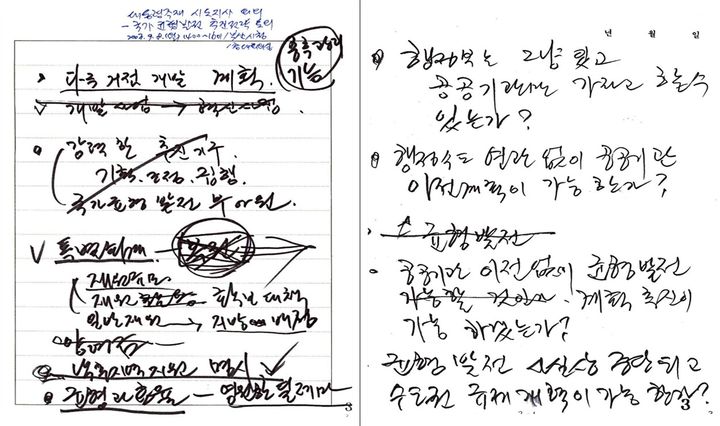 [세종=뉴시스] 노무현 전 대통령이 작성한 국가균형발전정책 관련 친필 메모. (자료=행안부). *재판매 및 DB 금지
