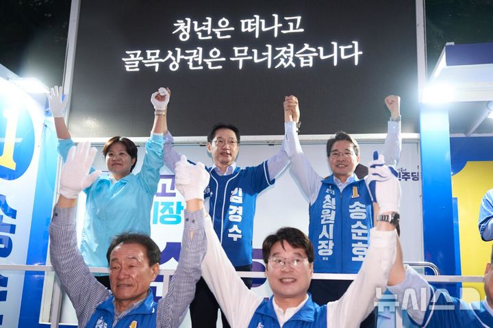 [창원=뉴시스]더불어민주당 김경수(뒷줄 가운데) 경남도지사 후보가 29일 오후 창원시 마산회원구 내서읍 집중유세에서 단일화한 진보당 전희영 전 도지사 후보, 민주당 송순호 창원시장 후보와 함께 손을 들어 인사하고 있다.(사진=김경수 후보 선거캠프 제공) 2026.05.29. photo@newsis.com