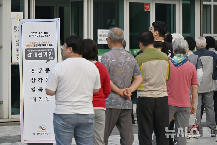 [광주=뉴시스] 박기웅 기자 = 제9회 전국동시지방선거 사전투표 첫날인 29일 오전 광주 북구 전남대학교 컨벤션홀 용봉동사전투표소 앞에 투표를 하기 위해 찾아온 유권자들이 줄을 서있다. 2026.05.29. pboxer@newsis.com