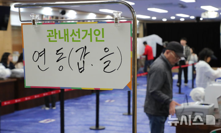 [제주=뉴시스] 우장호 기자 = 제9회 전국동시지방선거 사전투표 첫날인 29일 오전 제주시 연동 제주특별자치도의회 대회의실에 마련된 사전투표소에 유권자들의 발걸음이 이어지고 있다. 2026.05.29. woo1223@newsis.com