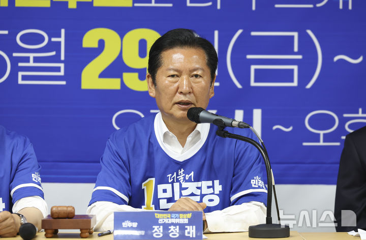[서울=뉴시스] 김근수 기자 = 정청래 더불어민주당 대표 겸 총괄상임선거대책위원장이 29일 오전 서울 중구 정원오 더불어민주당 서울시장 후보 사무실에서 열린 서울 현장 중앙선거대책위원회의에서 발언하고 있다. 2026.05.29. ks@newsis.com