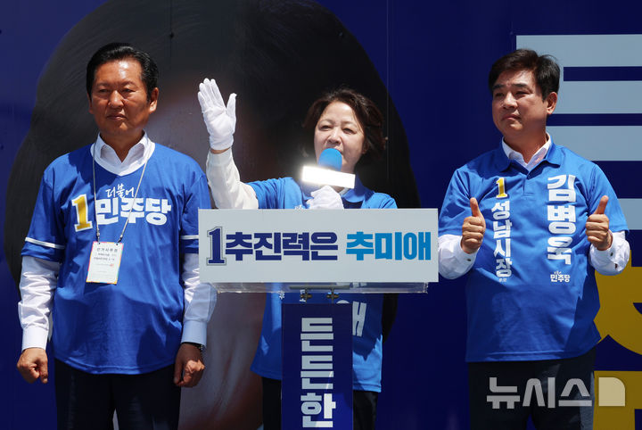 [성남=뉴시스] 이영환 기자 = 추미애 더불어민주당 경기도지사 후보가 29일 경기 성남시 모란시장 일대에서 유세를 하고 있다. 왼쪽은 정청래 총괄상임선대위원장, 오른쪽은 김병욱 성남시장 후보. 2026.05.29. 20hwan@newsis.com
