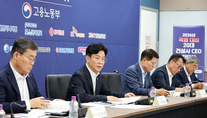 [서울=뉴시스] 김영훈 고용노동부 장관이 지난 5월 29일 오후 서울 중구 직업능력심사평가원에서 열린 '2026년 폭염 대비 20대 건설사 CEO 간담회'에 참석해 발언하고 있다. (사진=고용노동부 제공) 2026.05.29. photo@newsis.com *재판매 및 DB 금지