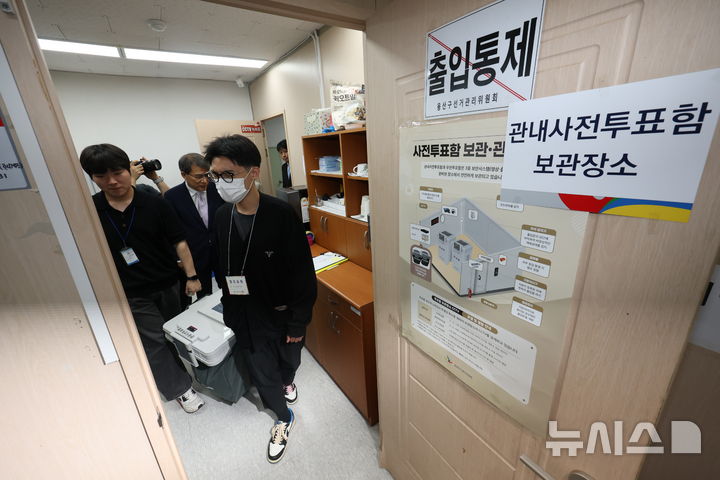 [서울=뉴시스] 김명년 기자 = 6·3 지방선거 사전투표 첫날인 29일 오후 서울 용산구선거관리위원회에서 행낭식 관내사전투표함이 보관장소로 옮겨지고 있다. (사진은 기사와 직접 관련 없습니다) 2026.05.29. kmn@newsis.com
