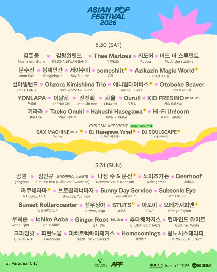 [서울=뉴시스] '아시안 팝 페스티벌 2026' 최종 라인업. (사진 = 파라다이스 문화재단 제공) 2026.05.30. photo@newsis.com *재판매 및 DB 금지