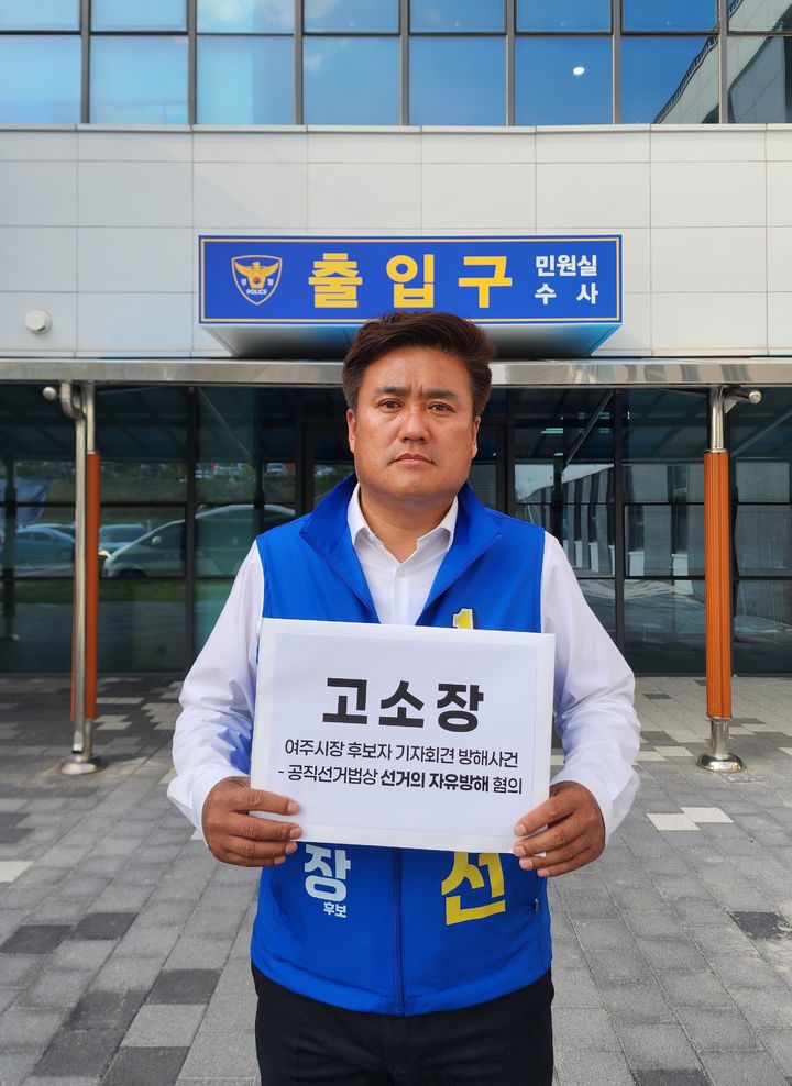 [여주=뉴시스] 고소장을 접수하는 박시선 후보(사진=박시선 후보 선거사무소 제공) 2026. 05. 30. photo@newsis.com *재판매 및 DB 금지