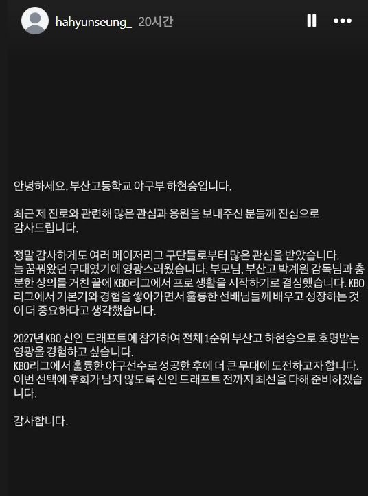 [서울=뉴시스] 자신의 SNS에 2027년 KBO 신인 드래프트 참가 의사 밝힌 하현승. (사진 = 하현승 인스타그램 캡처) *재판매 및 DB 금지