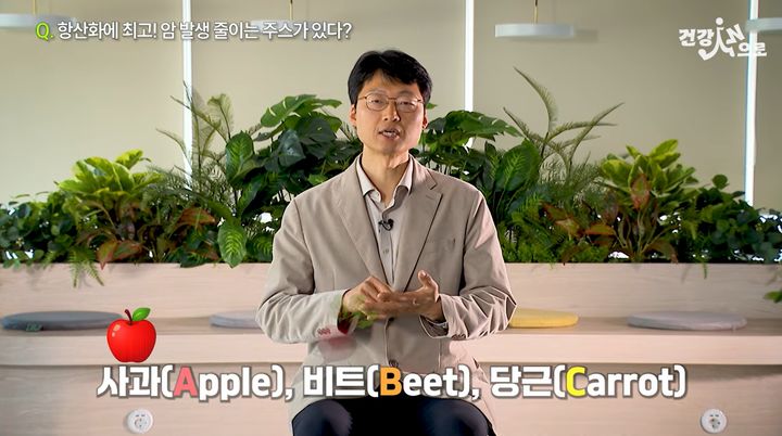 [서울=뉴시스] 응급의학과 전문의 최석재 교수가 '천연 위고비'로 불리는 ABC 주스를 올바르게 섭취하는 법을 정리했다. (사진='건강IN으로' 유튜브 채널 캡처)