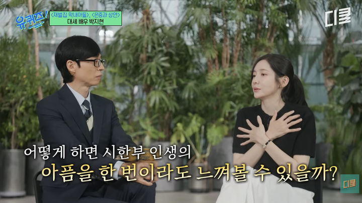 [서울=뉴시스] 배우 박지현이 시한부 캐릭터를 소화하기 위해 3주간 물과 커피만 마시며 극한의 금식을 감행했던 일화를 공개했다. (사진=디글 클래식 유튜브 캡처)  *재판매 및 DB 금지