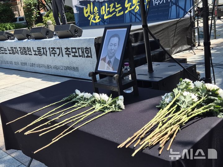 [서울=뉴시스] 조성하 기자 = 태안화력 고(故) 김충현 비정규직 노동자 사망 1주기를 앞둔 30일 오후 서울 종로구 보신각 앞에서 열린 추모대회에서 고인의 영정과 헌화용 국화가 놓여 있다. 2026.05.30. create@newsis.com