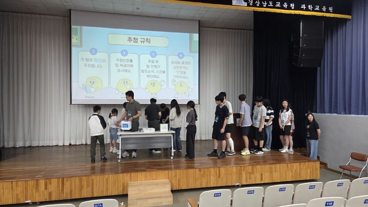 [진주=뉴시스] 경남과학교육원 경남학생창의력챔피언대회 추첨식. (사진=경남과학교육원 제공) 2026.05.30. photo@newsis.com *재판매 및 DB 금지
