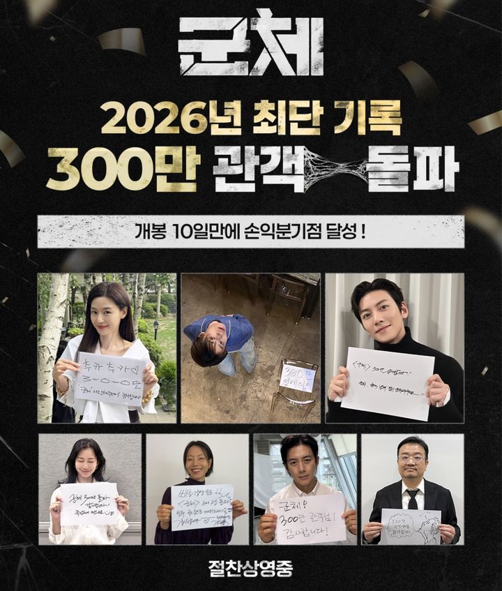 [서울=뉴시스] 군체. (사진 = 쇼박스 제공) 2026.05.30. photo@newsis.com *재판매 및 DB 금지