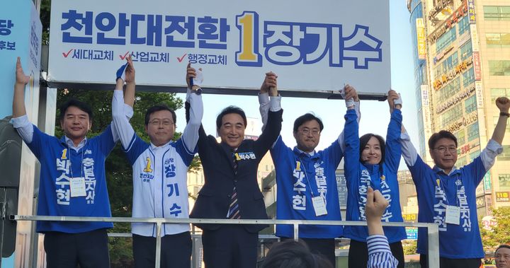 [천안=뉴시스] 최영민 기자=박수현 더불어민주당 충남도지사 후보를 비롯해 천안지역 국회의원들과 전은수 아산시을 국회의원 보궐선거 후보가 30일 천안시 신부동 신세계백화점 앞에서 진행된 집중유세에서 승리를 다짐하는 포즈를 취하고 있다. 2026.05.30 ymchoi@newsis.com *재판매 및 DB 금지